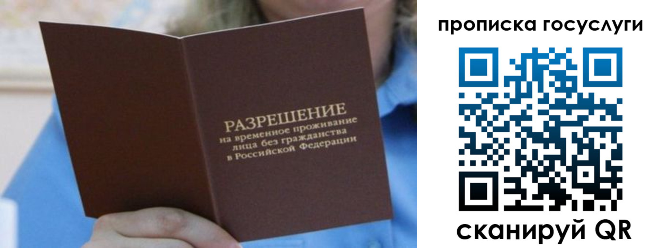 временная регистрация законно в Сельцо